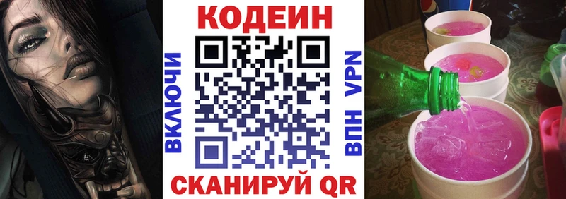 Codein напиток Lean (лин)  наркота  Ростов 